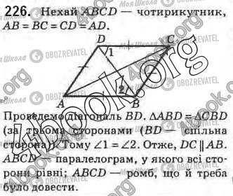 ГДЗ Геометрия 8 класс страница 226